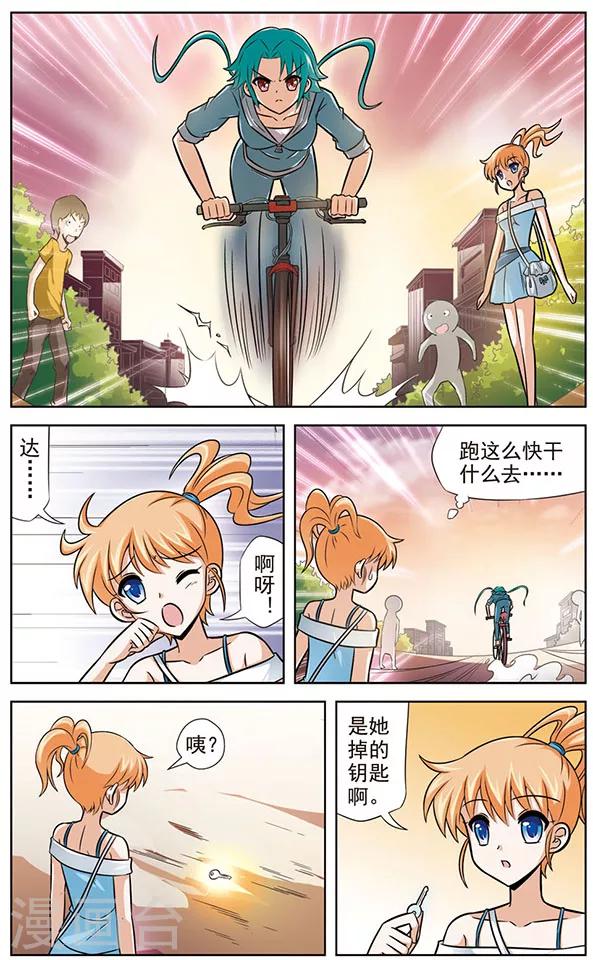 《追梦进行时》第39话 半路拦截的人 第4页