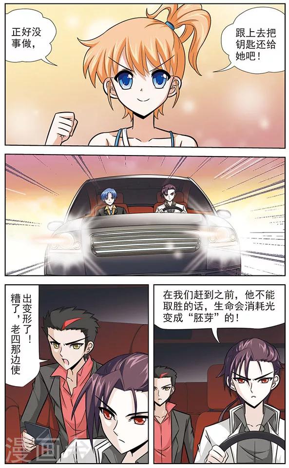 《追梦进行时》第39话 半路拦截的人 第5页
