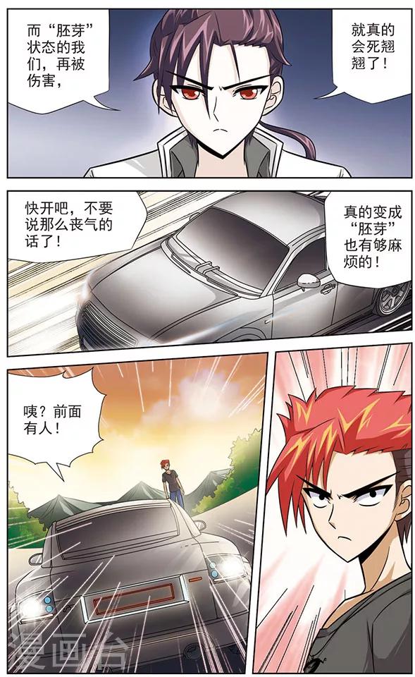 《追梦进行时》第39话 半路拦截的人 第6页
