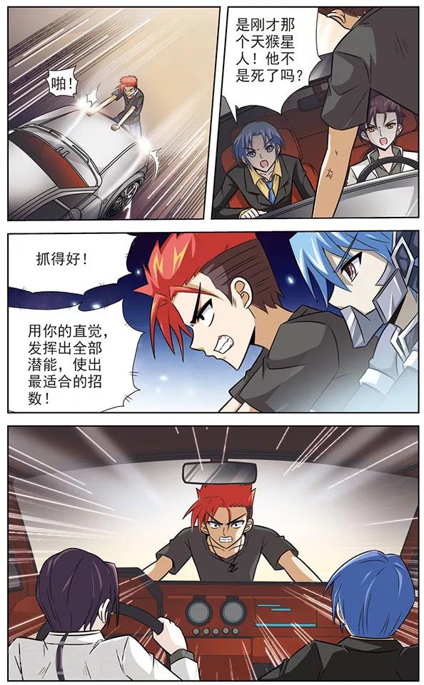 《追梦进行时》第39话 半路拦截的人 第7页