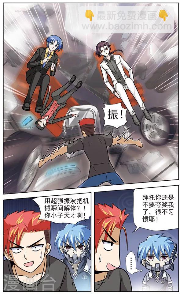 《追梦进行时》第39话 半路拦截的人 第8页