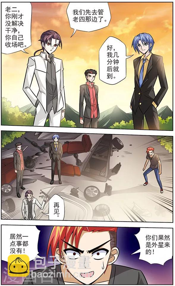 《追梦进行时》第39话 半路拦截的人 第9页