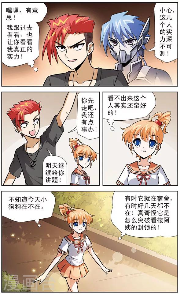 《追梦进行时》第37话 考试进行时 第10页