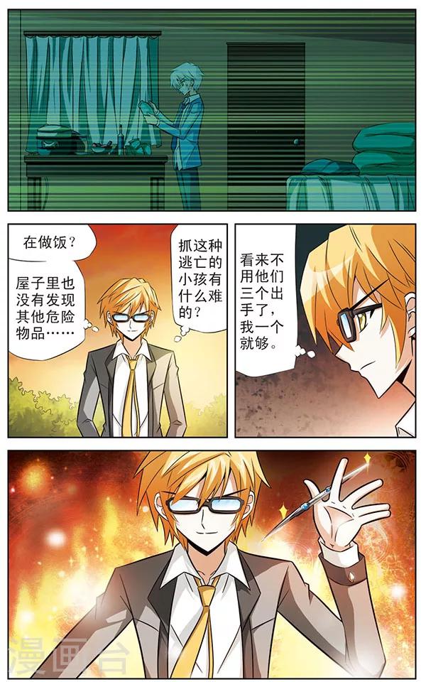 《追梦进行时》第37话 考试进行时 第12页