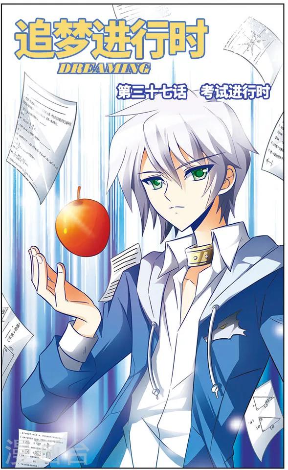《追梦进行时》第37话 考试进行时 第1页