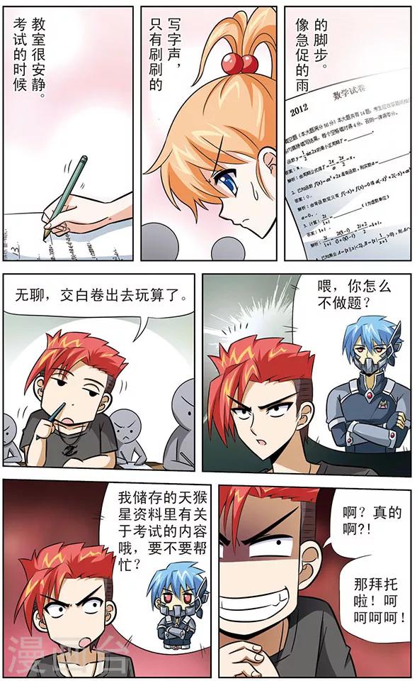 《追梦进行时》第37话 考试进行时 第2页