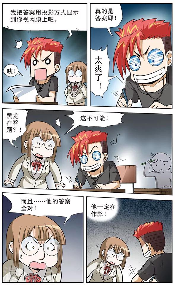 《追梦进行时》第37话 考试进行时 第3页