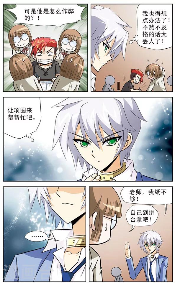 《追梦进行时》第37话 考试进行时 第4页