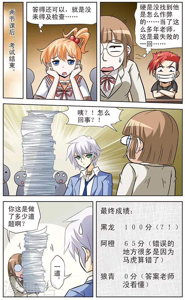 《追梦进行时》第37话 考试进行时 第5页