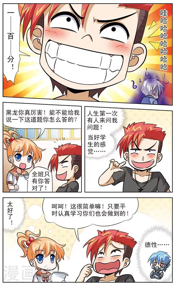 《追梦进行时》第37话 考试进行时 第6页