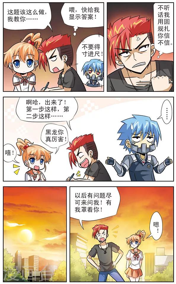 《追梦进行时》第37话 考试进行时 第7页