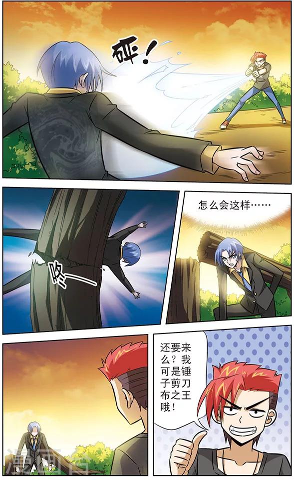 《追梦进行时》第41话 被模仿的招式 第10页