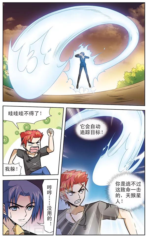 《追梦进行时》第41话 被模仿的招式 第12页