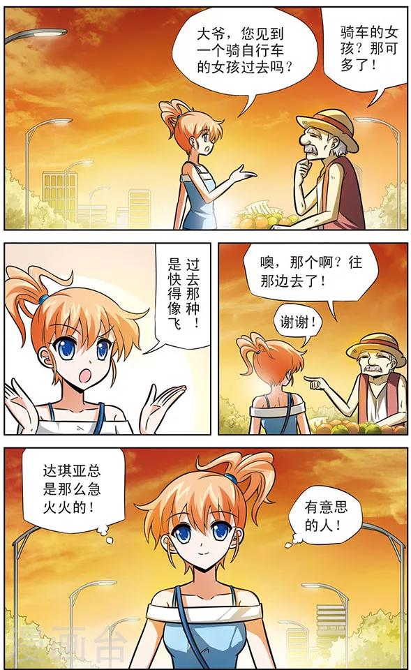 《追梦进行时》第41话 被模仿的招式 第2页