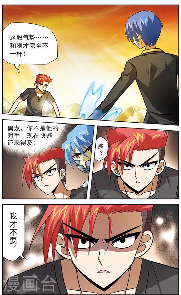 《追梦进行时》第41话 被模仿的招式 第3页