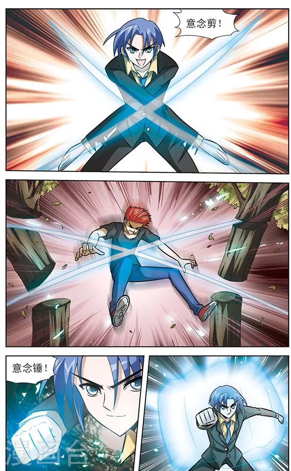 《追梦进行时》第41话 被模仿的招式 第4页