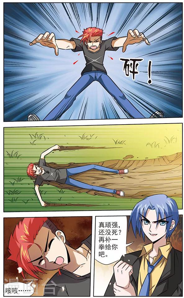 《追梦进行时》第41话 被模仿的招式 第5页