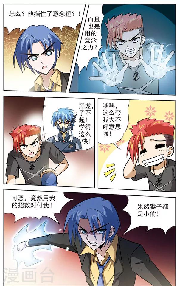 《追梦进行时》第41话 被模仿的招式 第7页