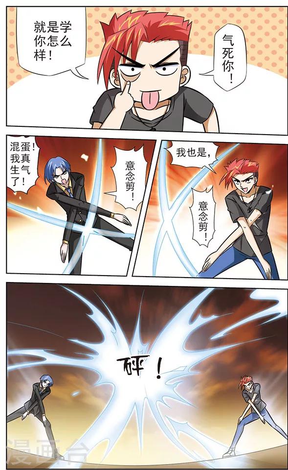 《追梦进行时》第41话 被模仿的招式 第8页