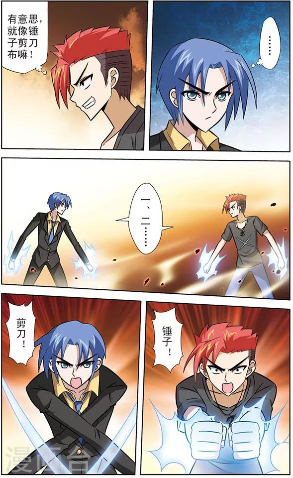《追梦进行时》第41话 被模仿的招式 第9页