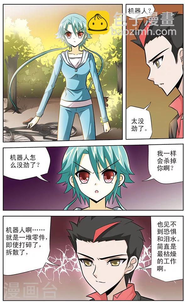 《追梦进行时》第42话 逆转 第10页