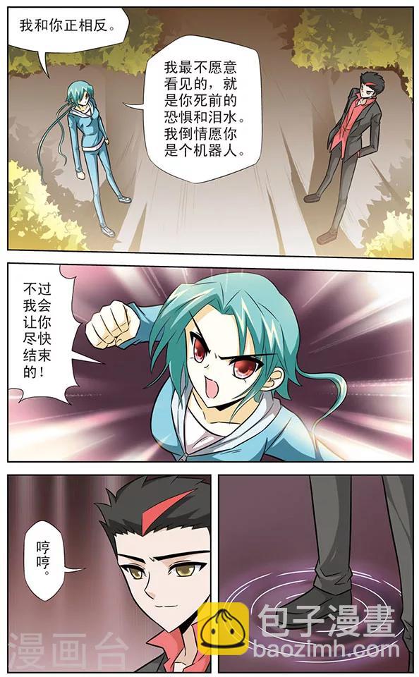 《追梦进行时》第42话 逆转 第11页