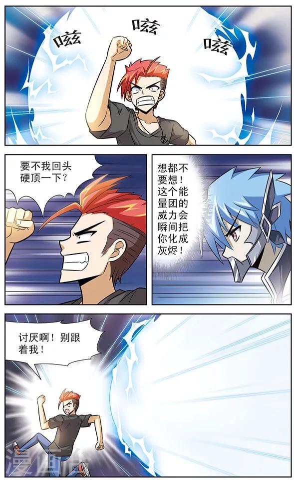 《追梦进行时》第42话 逆转 第2页