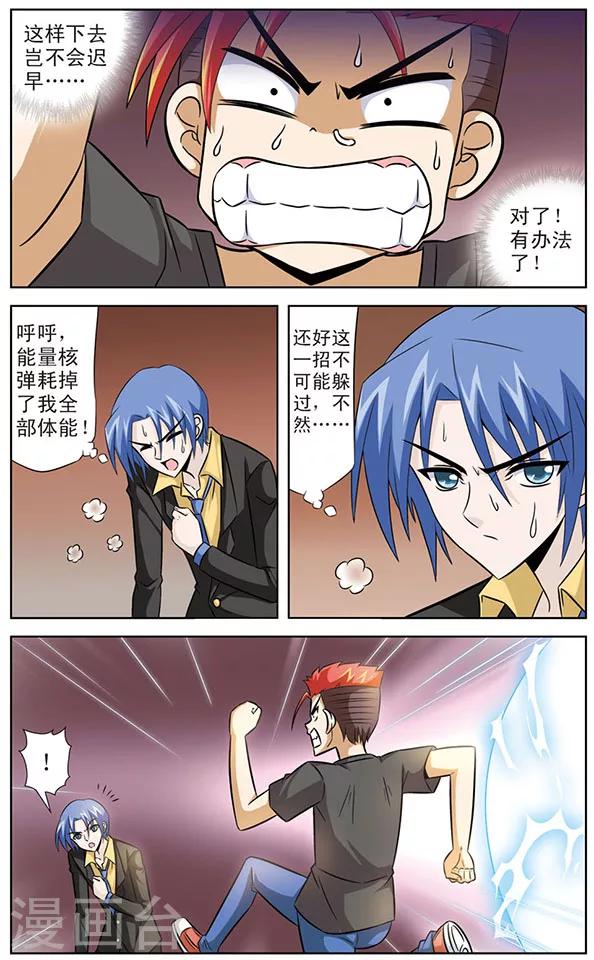 《追梦进行时》第42话 逆转 第3页