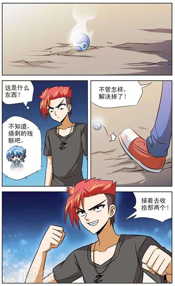 《追梦进行时》第42话 逆转 第7页