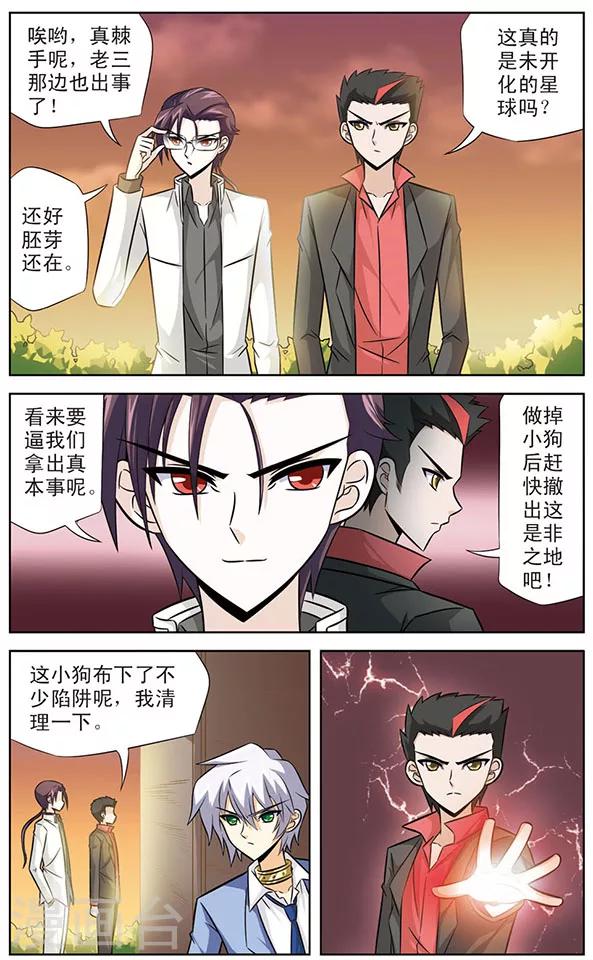 《追梦进行时》第42话 逆转 第8页