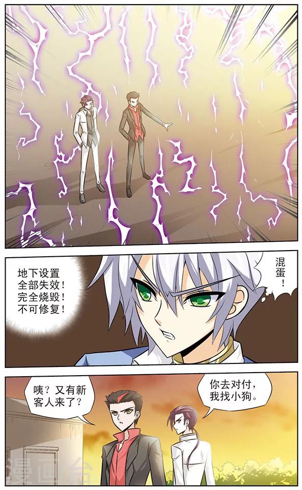 《追梦进行时》第42话 逆转 第9页