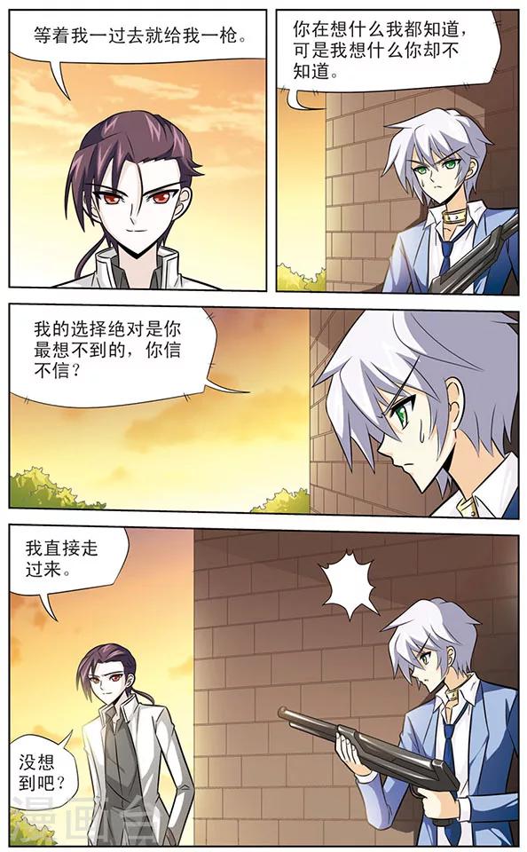 《追梦进行时》第43话 被控制的意志 第11页