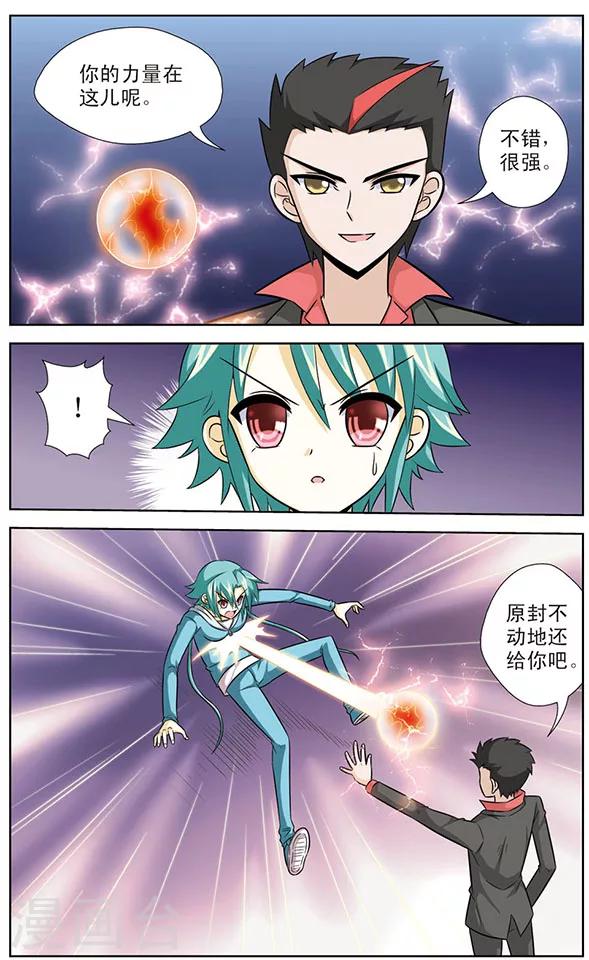 《追梦进行时》第43话 被控制的意志 第2页