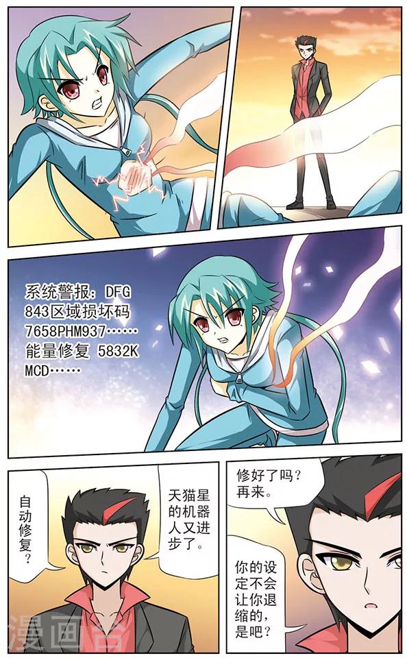 《追梦进行时》第43话 被控制的意志 第3页