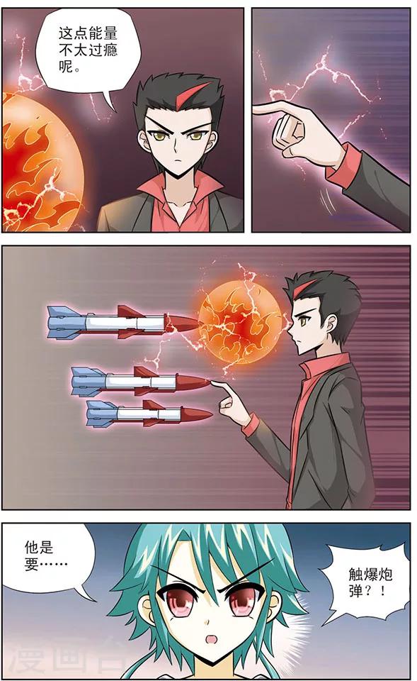 《追梦进行时》第43话 被控制的意志 第5页