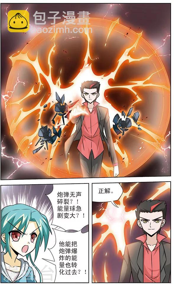 《追梦进行时》第43话 被控制的意志 第6页