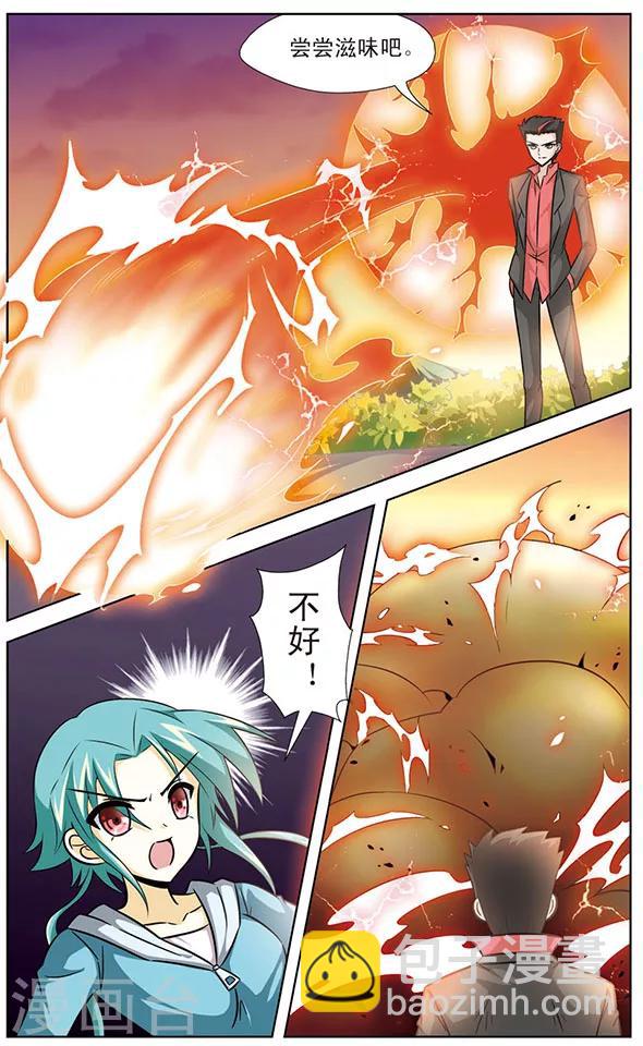 《追梦进行时》第43话 被控制的意志 第7页
