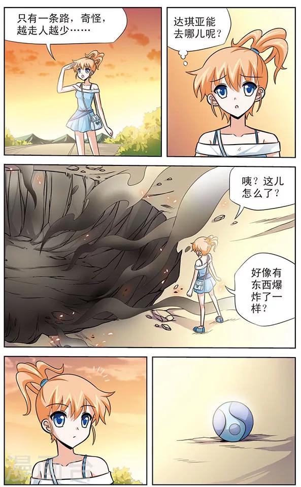 《追梦进行时》第43话 被控制的意志 第8页