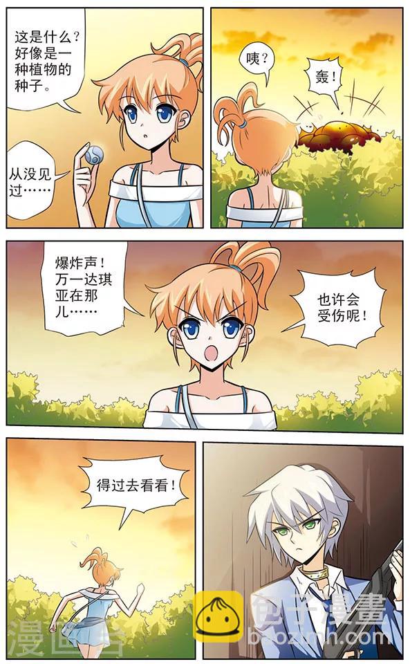 《追梦进行时》第43话 被控制的意志 第9页
