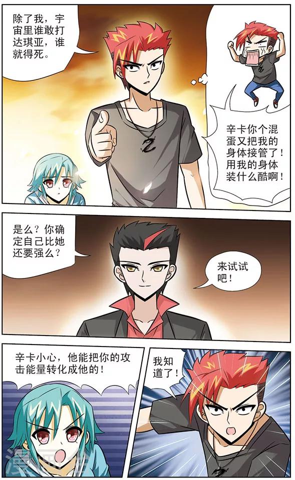 《追梦进行时》第44话 幸卡的打算 第10页