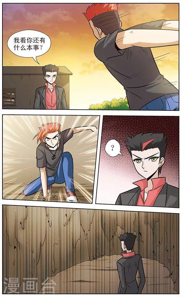 《追梦进行时》第44话 幸卡的打算 第11页