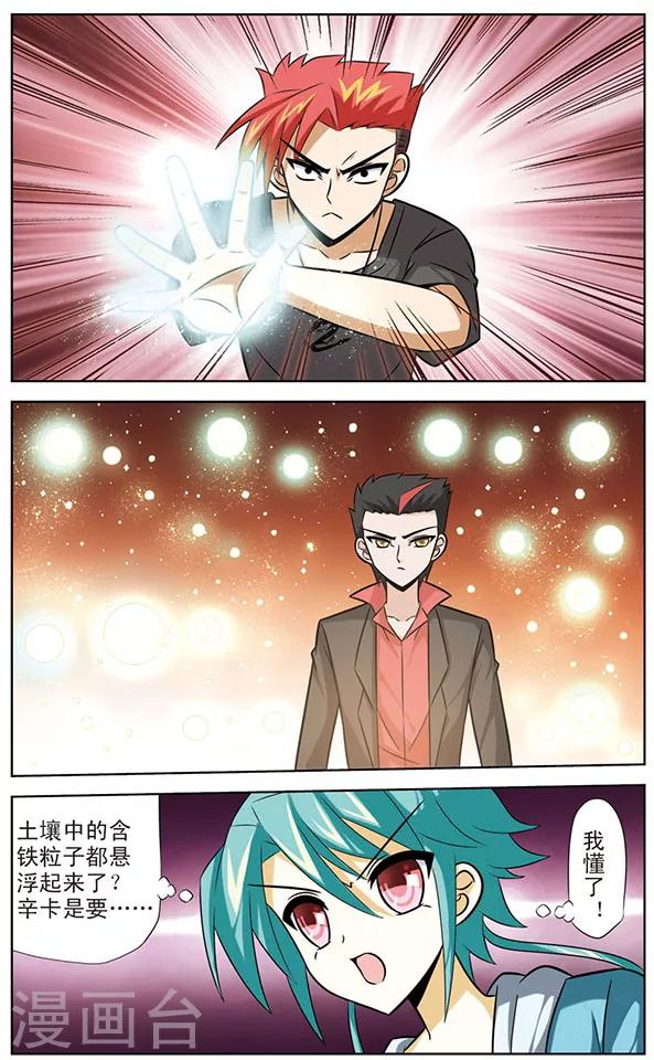 《追梦进行时》第44话 幸卡的打算 第12页