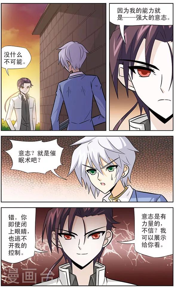《追梦进行时》第44话 幸卡的打算 第2页