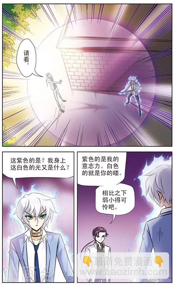 《追梦进行时》第44话 幸卡的打算 第3页