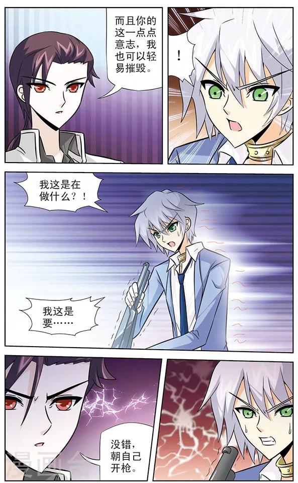 《追梦进行时》第44话 幸卡的打算 第4页