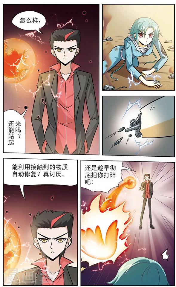 《追梦进行时》第44话 幸卡的打算 第6页