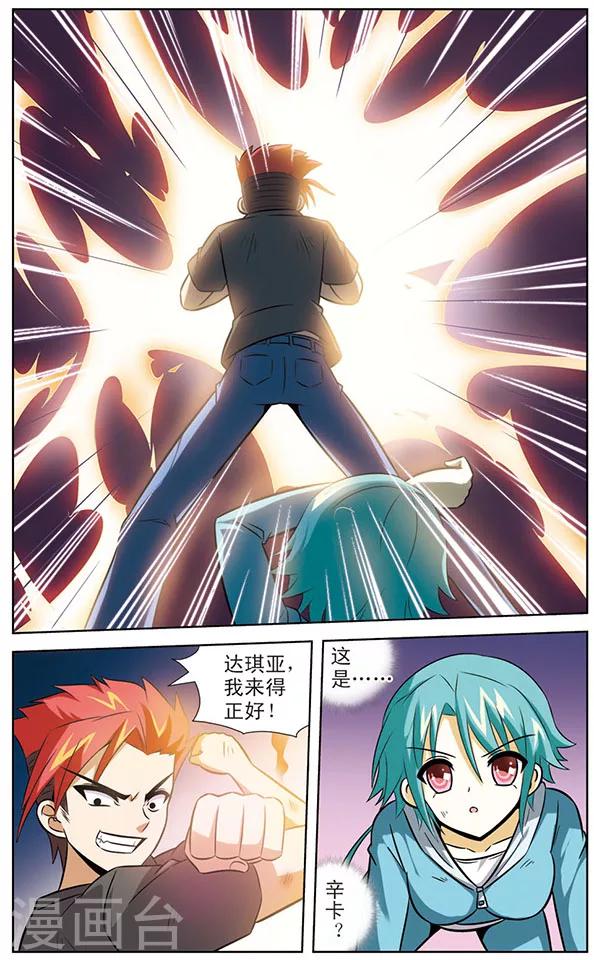 《追梦进行时》第44话 幸卡的打算 第7页