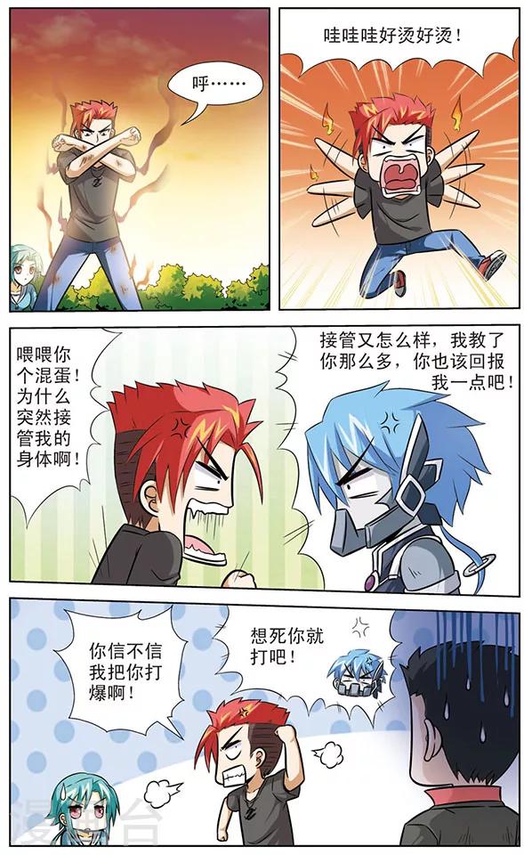《追梦进行时》第44话 幸卡的打算 第8页