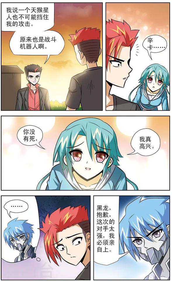 《追梦进行时》第44话 幸卡的打算 第9页