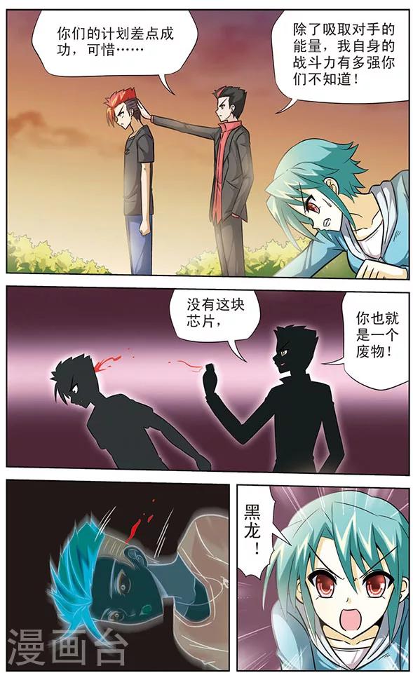 《追梦进行时》第45话 幸卡与达琪亚联合 第10页